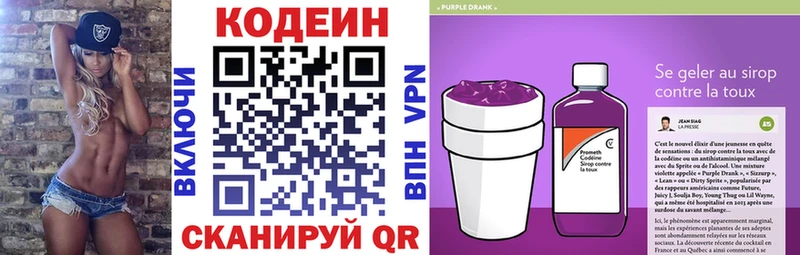 Кодеин Purple Drank  Островной 